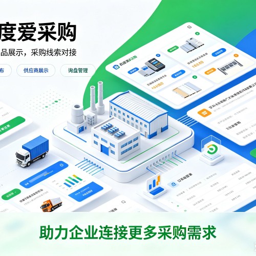 灵璧百度爱采购